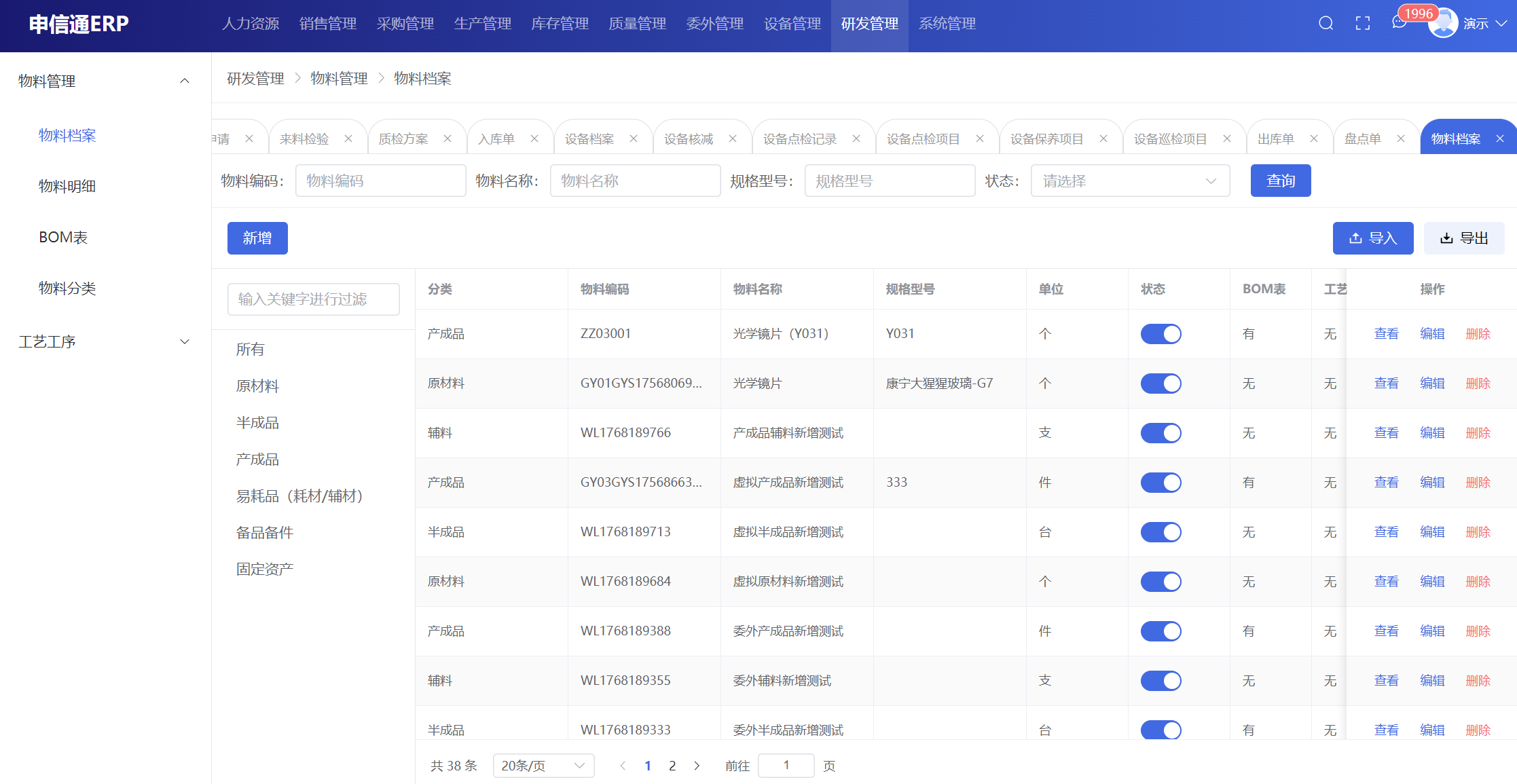 研发管理模块截图